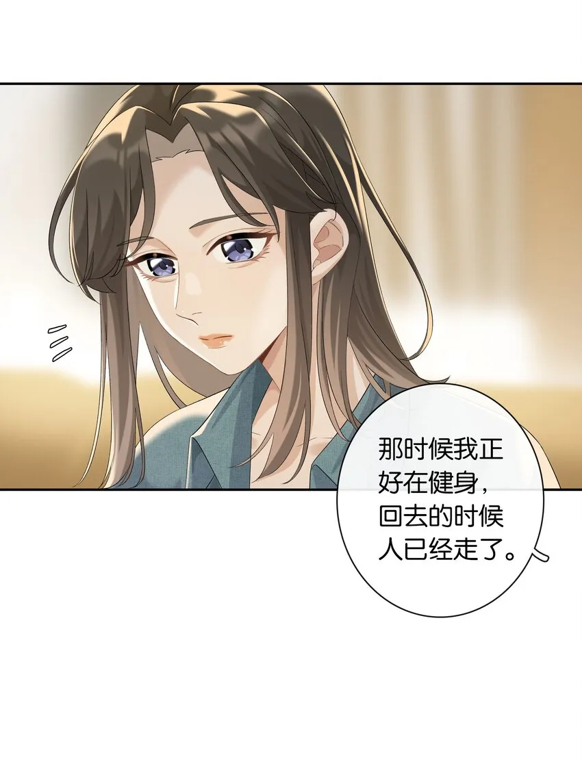 第040话 吃醋 第12页