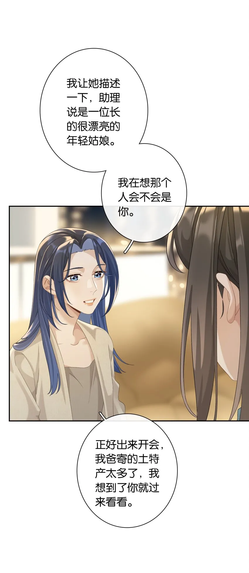 第040话 吃醋 第13页