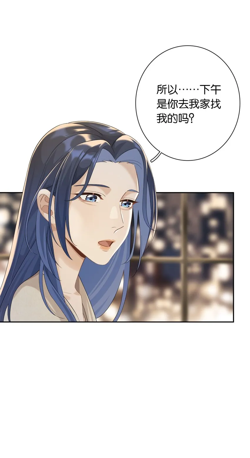 第040话 吃醋 第14页