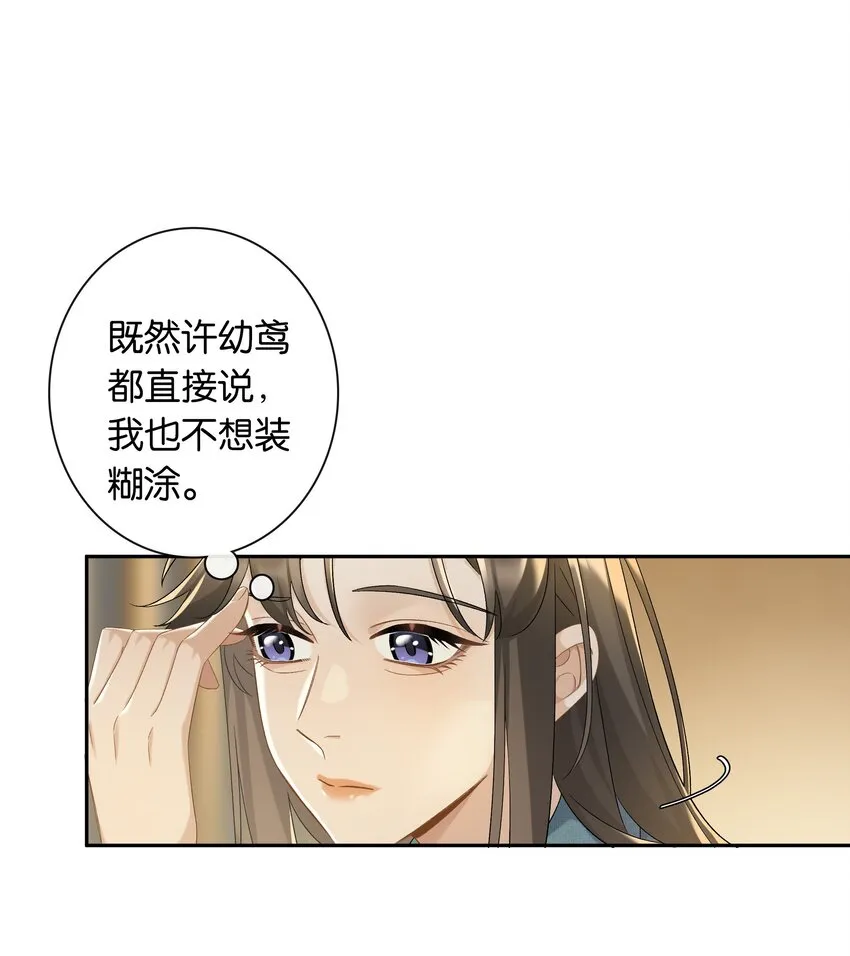 第040话 吃醋 第15页
