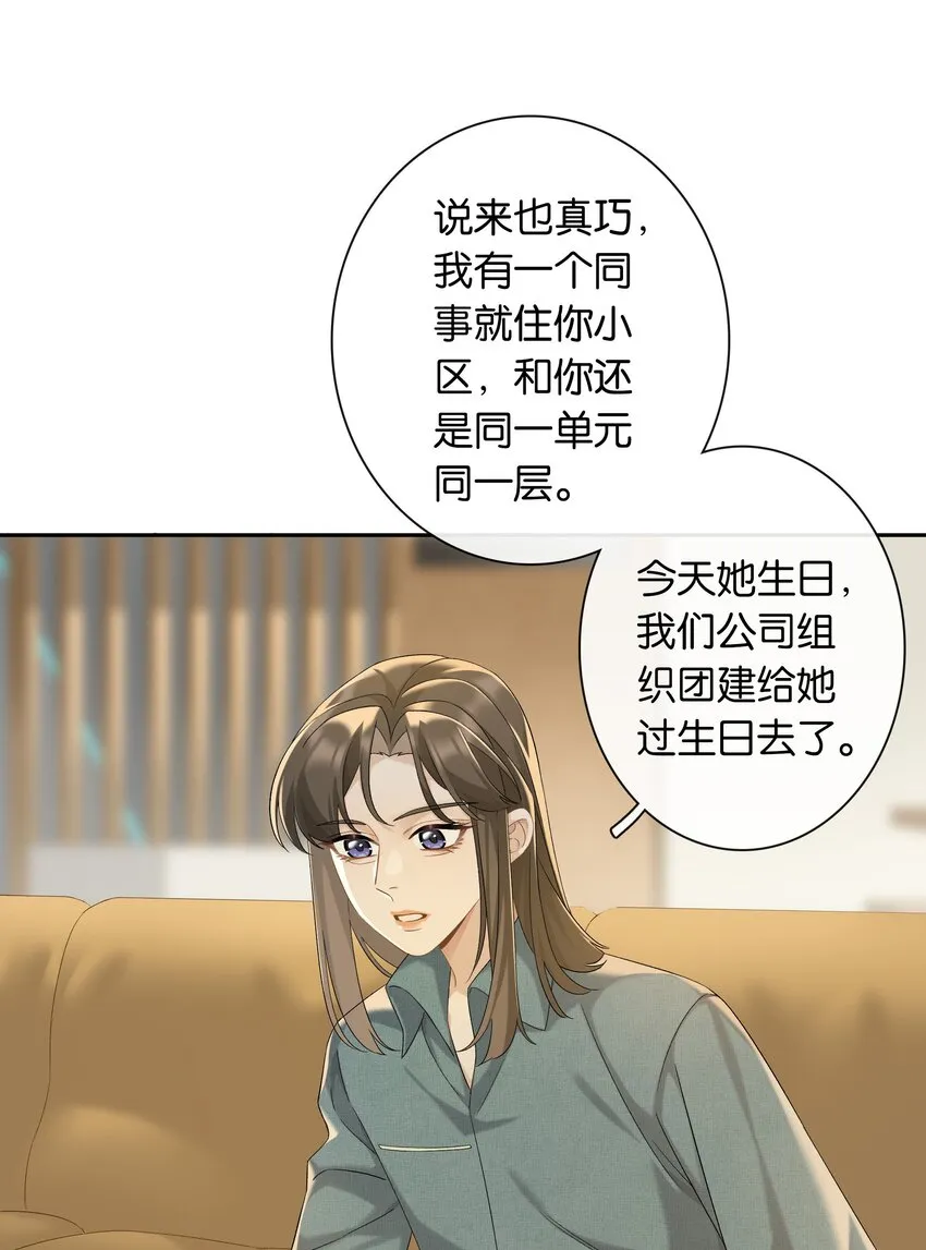第040话 吃醋 第16页