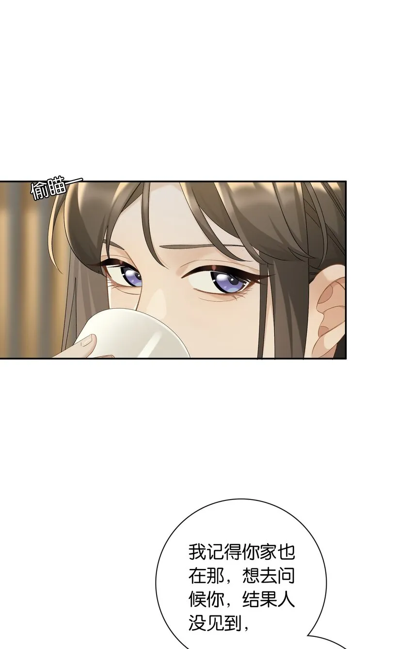第040话 吃醋 第18页
