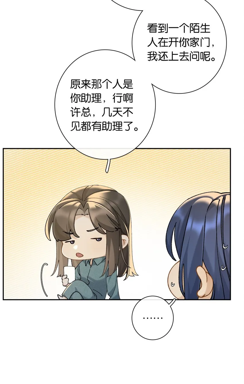 第040话 吃醋 第19页