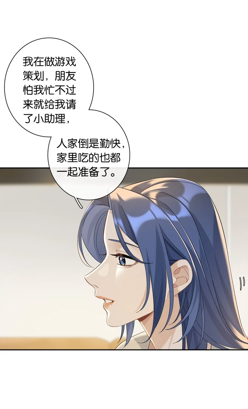 第040话 吃醋 第21页