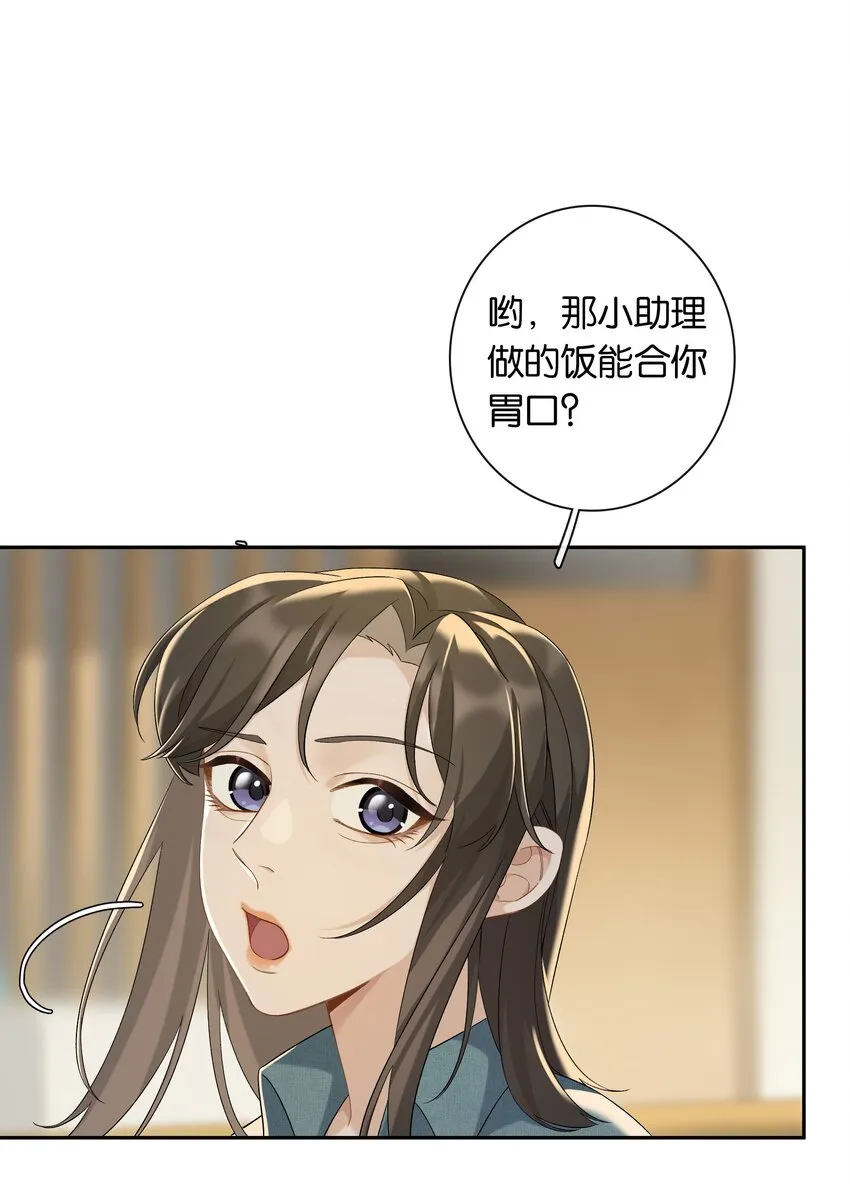 第040话 吃醋 第22页