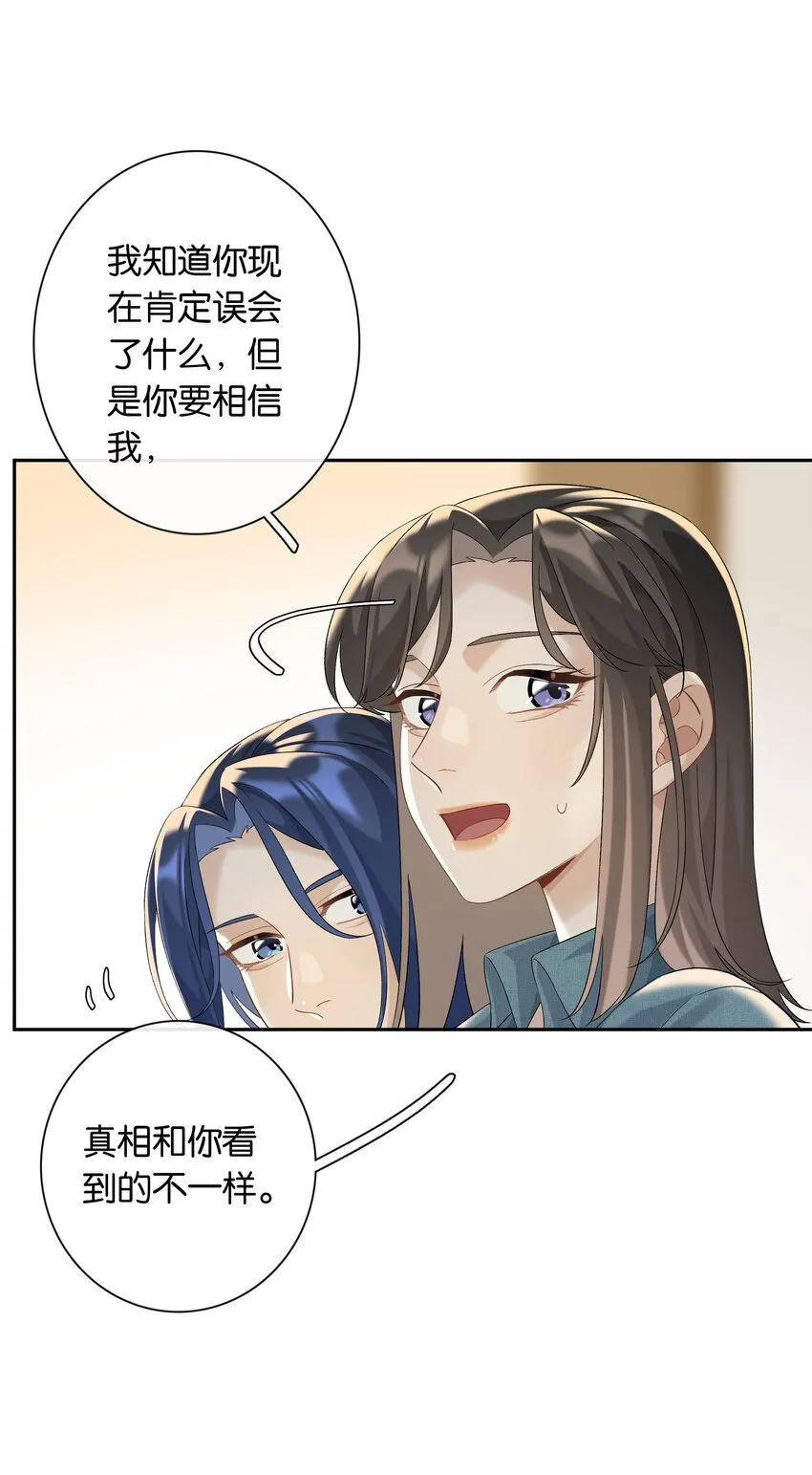 第040话 吃醋 第37页