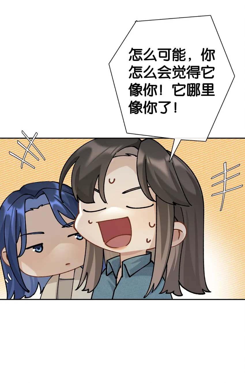 第040话 吃醋 第39页