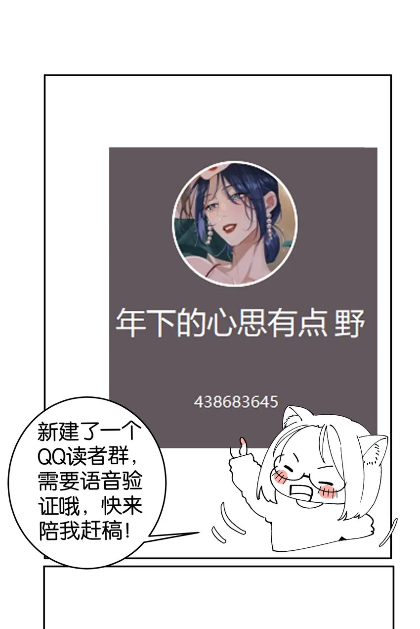 第040话 吃醋 第43页