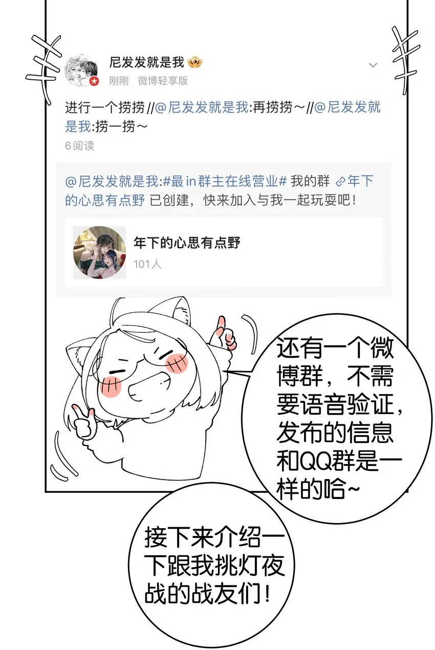 第040话 吃醋 第44页