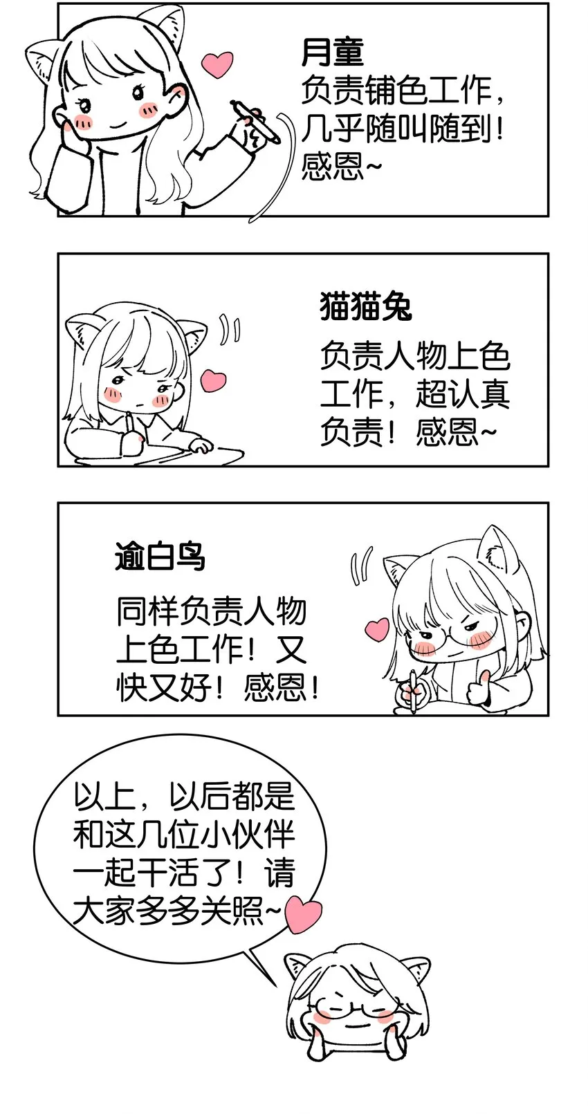第040话 吃醋 第45页