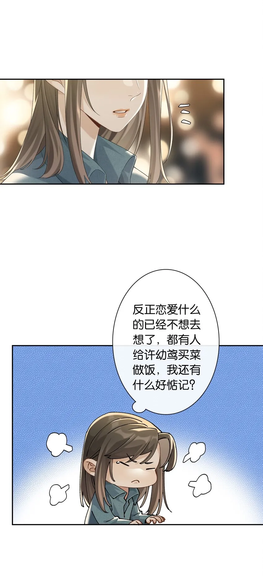 第039话 小幼 第12页