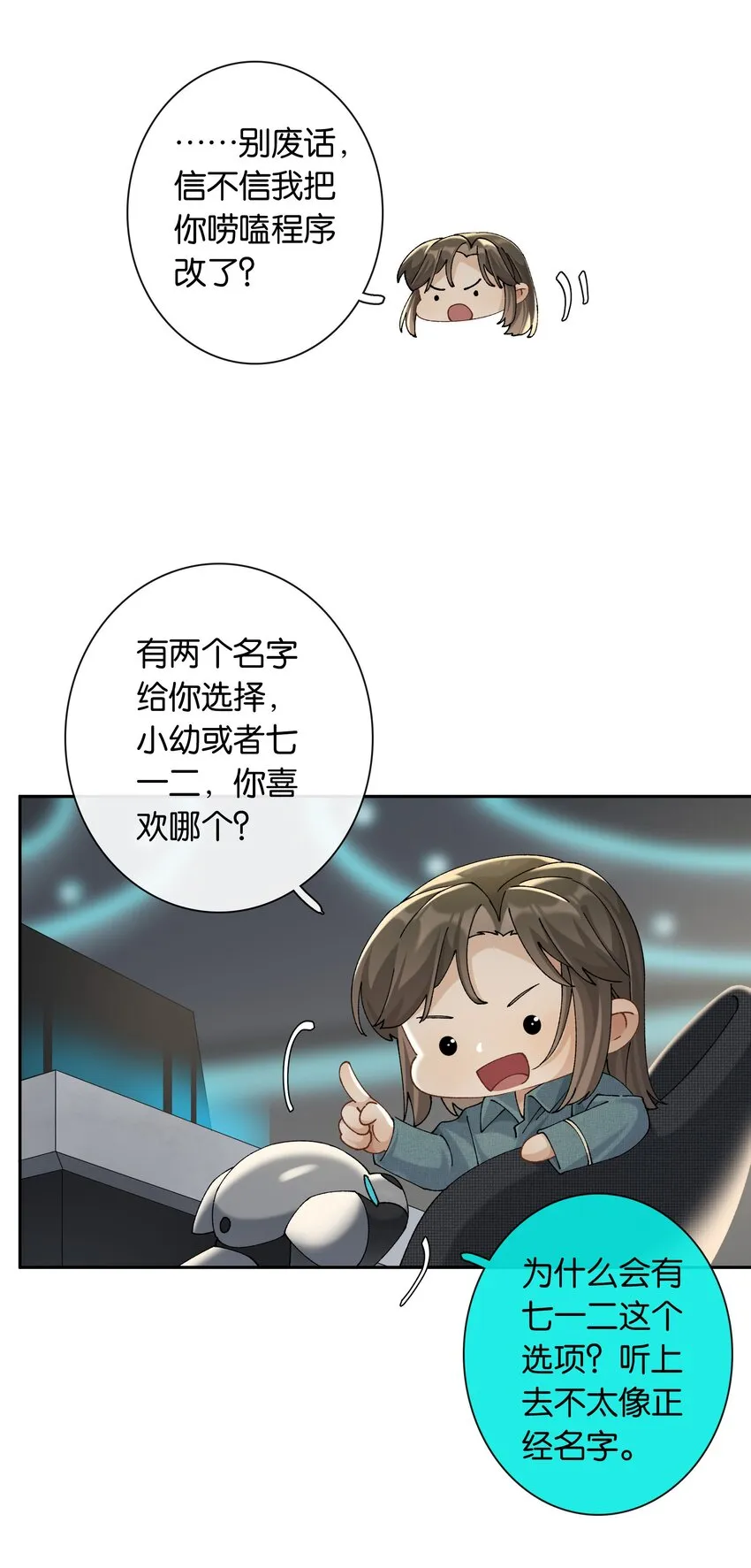 第039话 小幼 第15页
