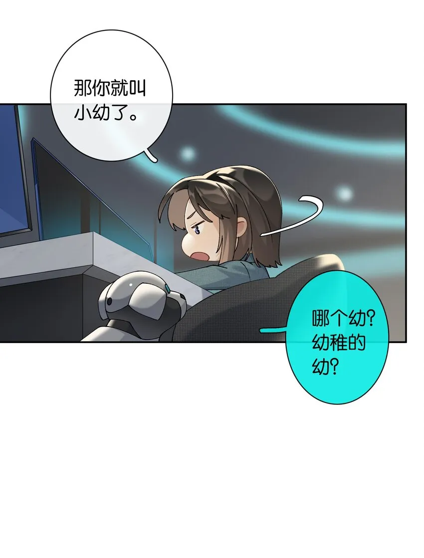第039话 小幼 第16页
