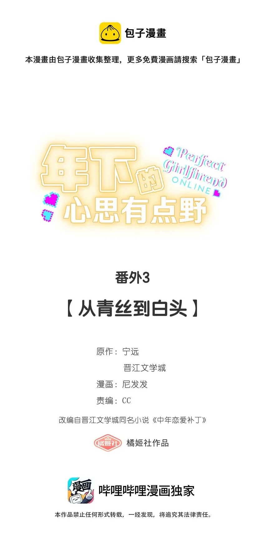 番外3 从青丝到白头 第1页