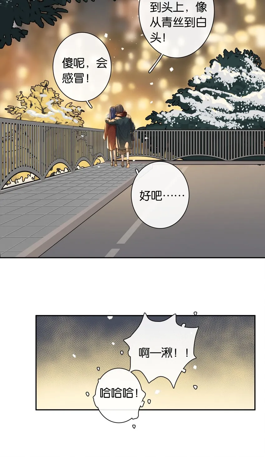 番外3 从青丝到白头 第8页