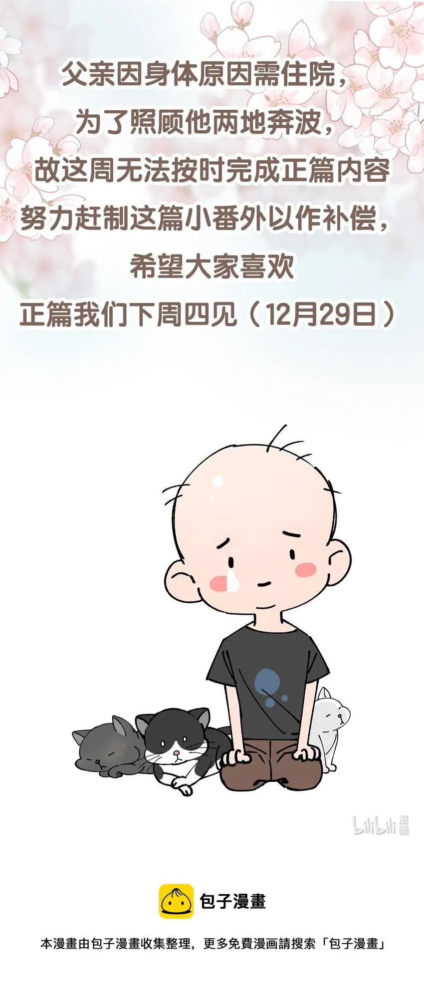番外3 从青丝到白头 第9页