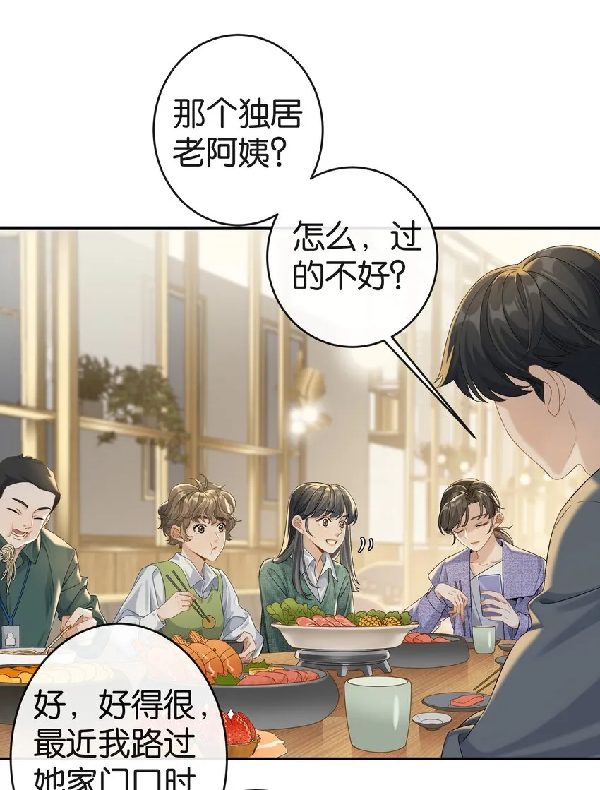 第038话 只有我可以叫“阿姨” 第2页