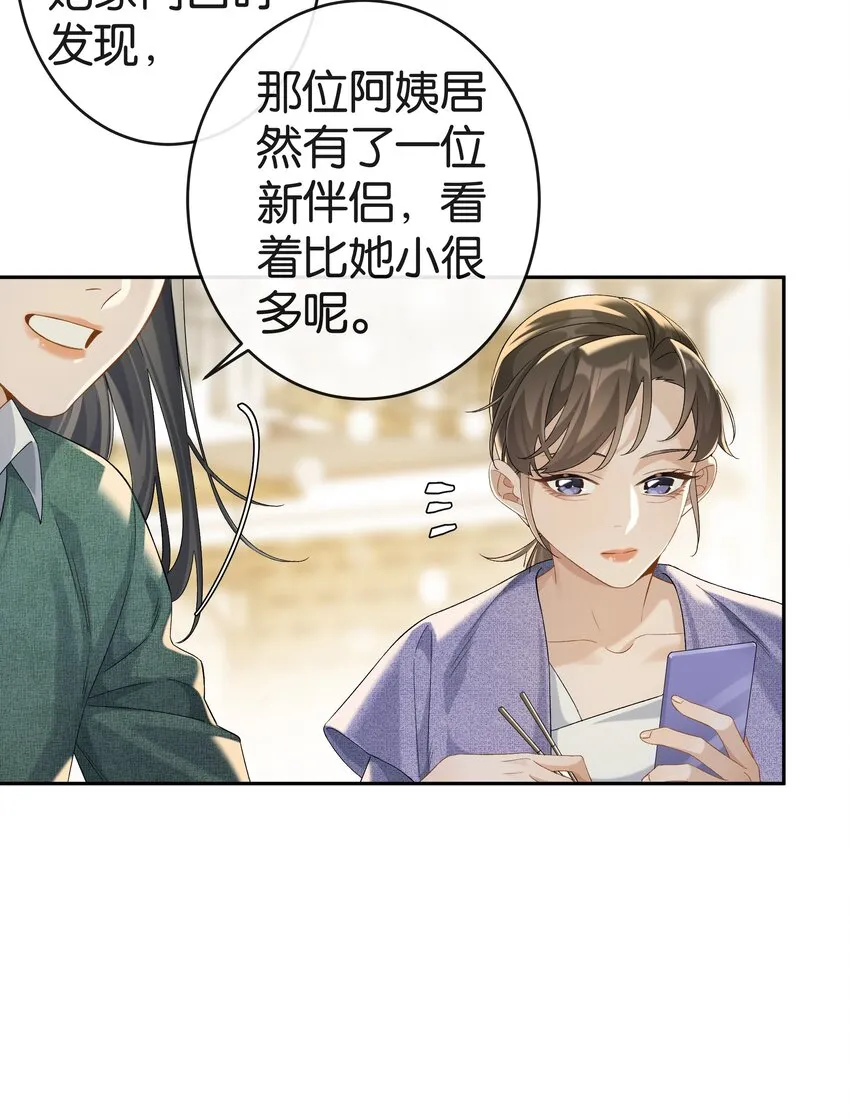 第038话 只有我可以叫“阿姨” 第3页