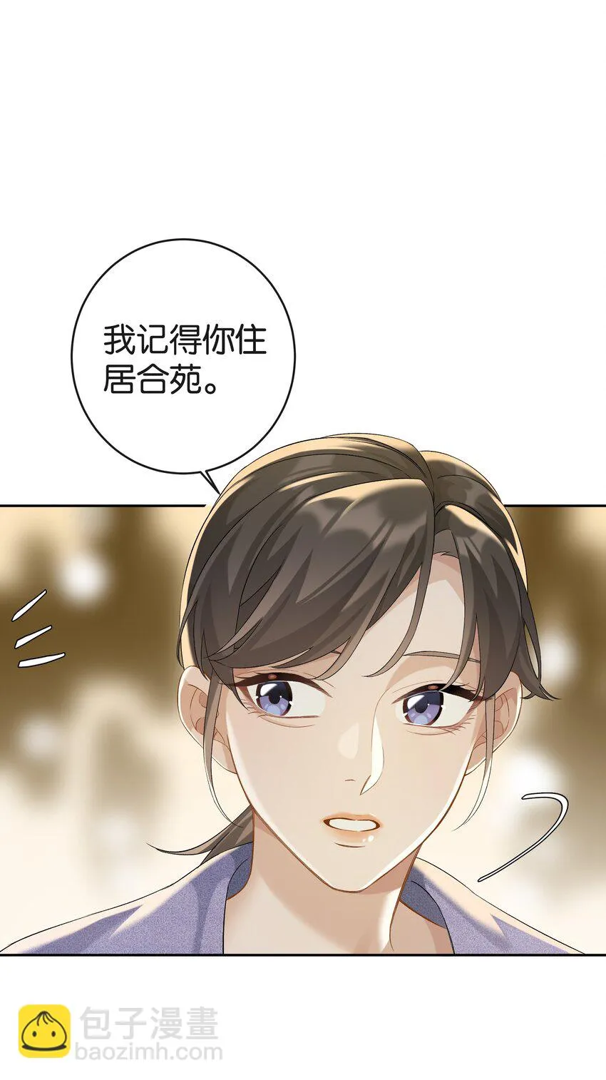 第038话 只有我可以叫“阿姨” 第4页