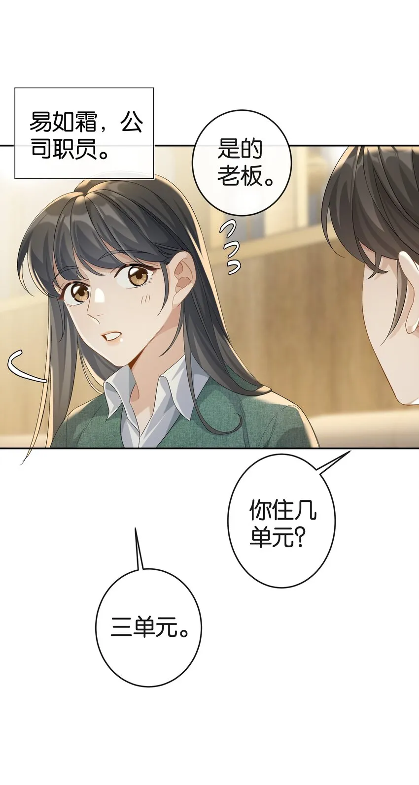 第038话 只有我可以叫“阿姨” 第5页