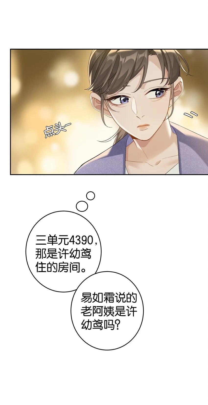 第038话 只有我可以叫“阿姨” 第6页