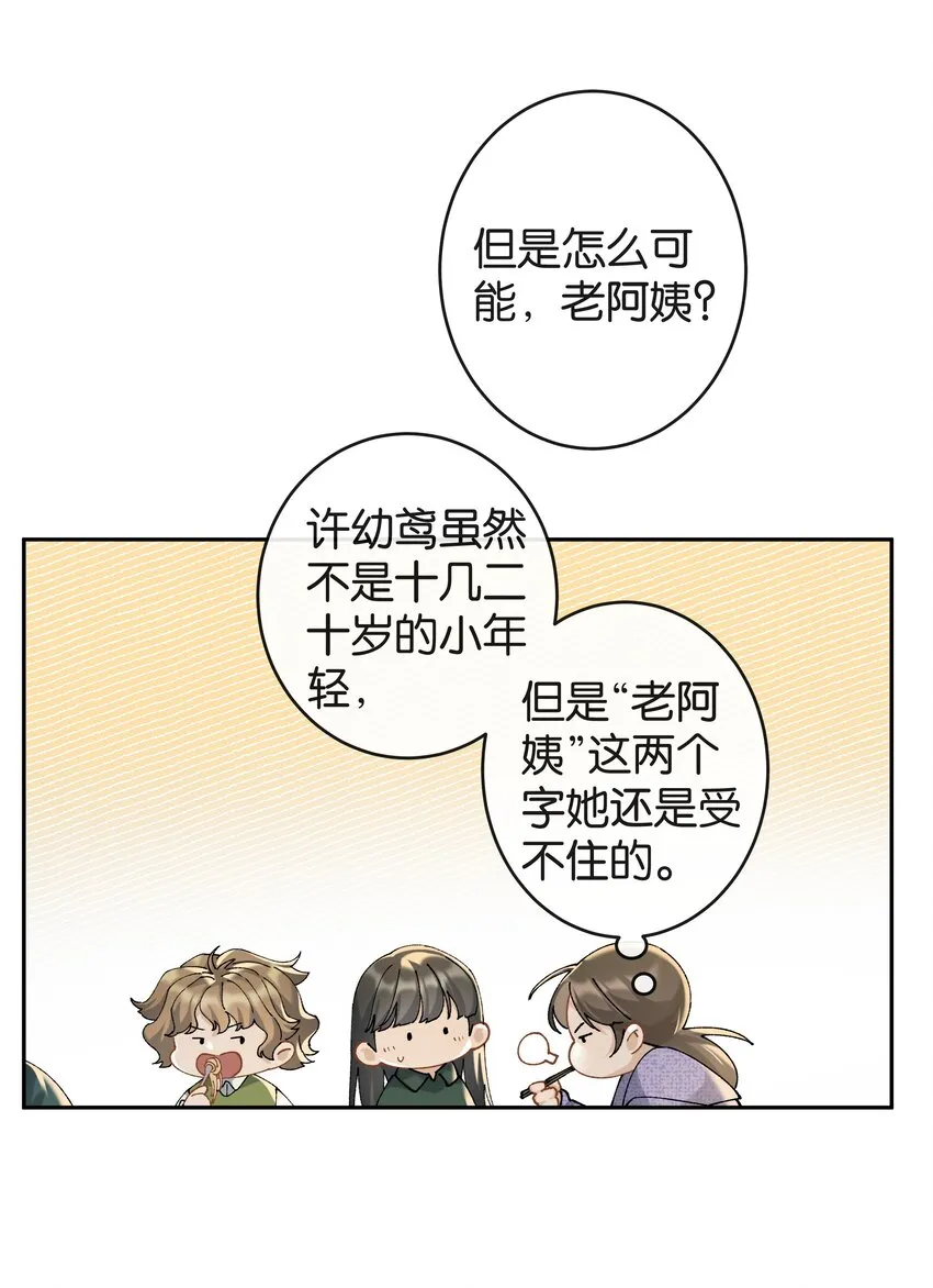 第038话 只有我可以叫“阿姨” 第7页