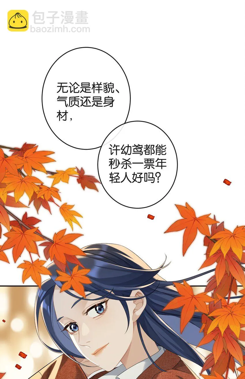 第038话 只有我可以叫“阿姨” 第8页