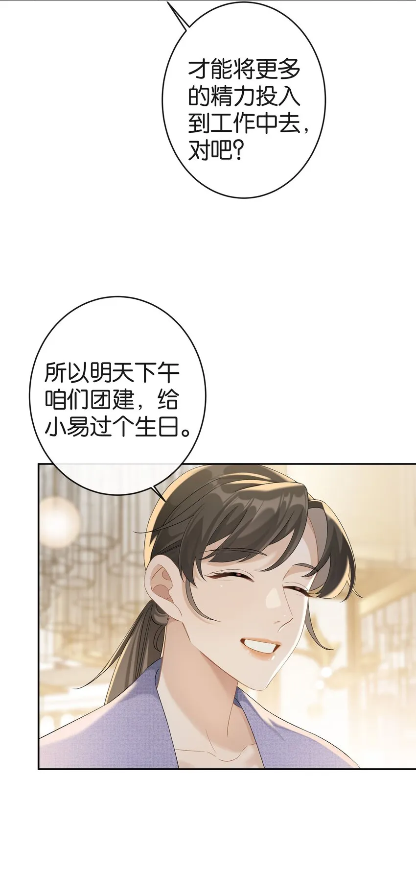 第038话 只有我可以叫“阿姨” 第14页