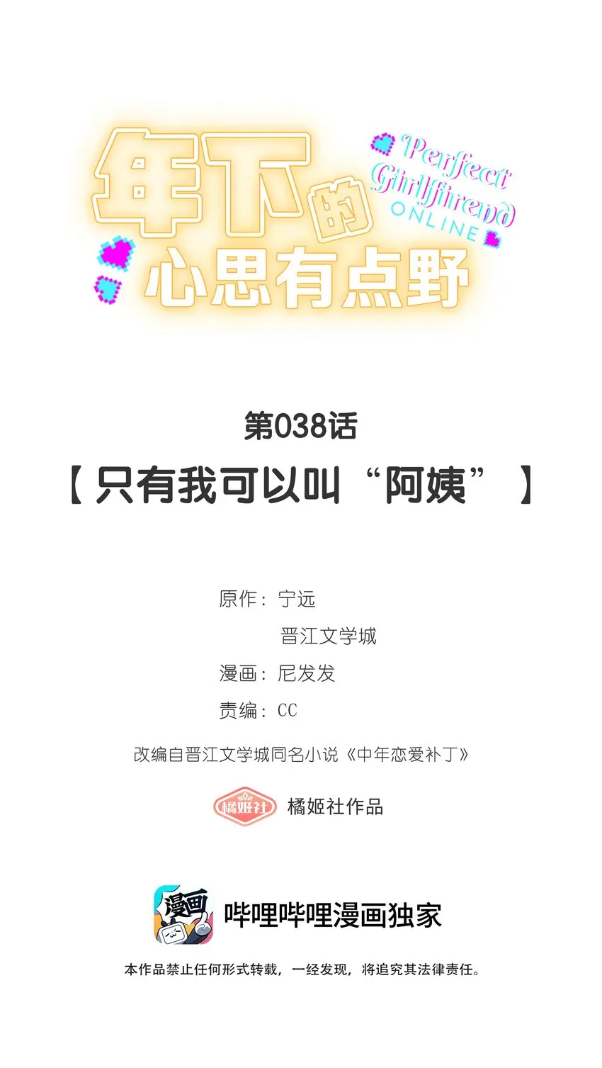 第038话 只有我可以叫“阿姨” 第15页
