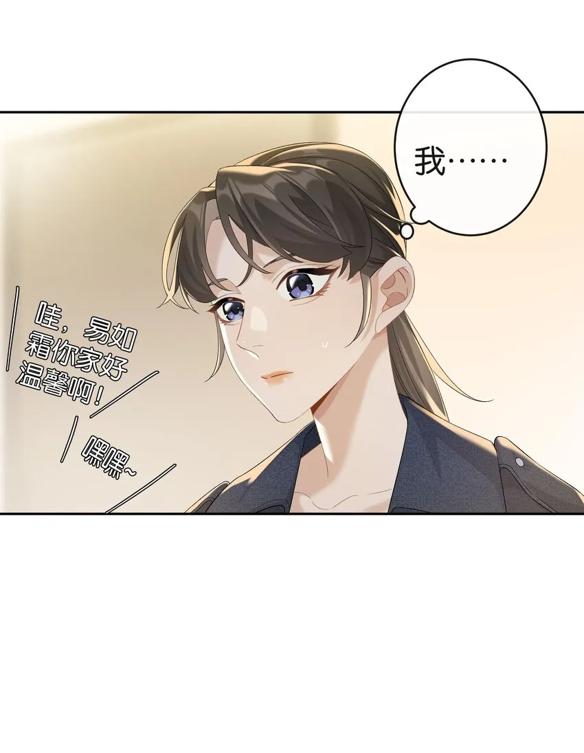 第038话 只有我可以叫“阿姨” 第18页