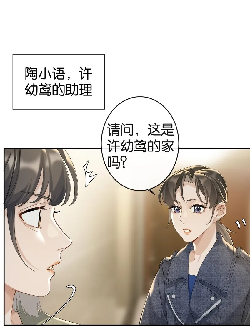 第038话 只有我可以叫“阿姨” 第23页