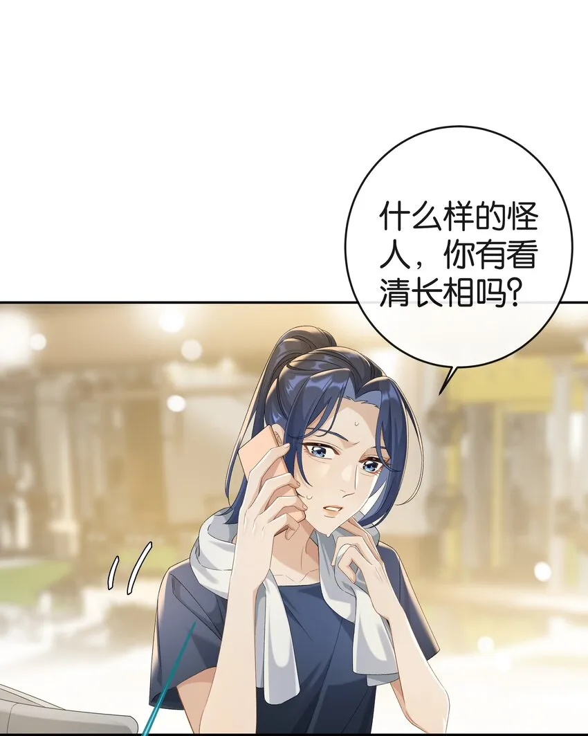 第038话 只有我可以叫“阿姨” 第29页