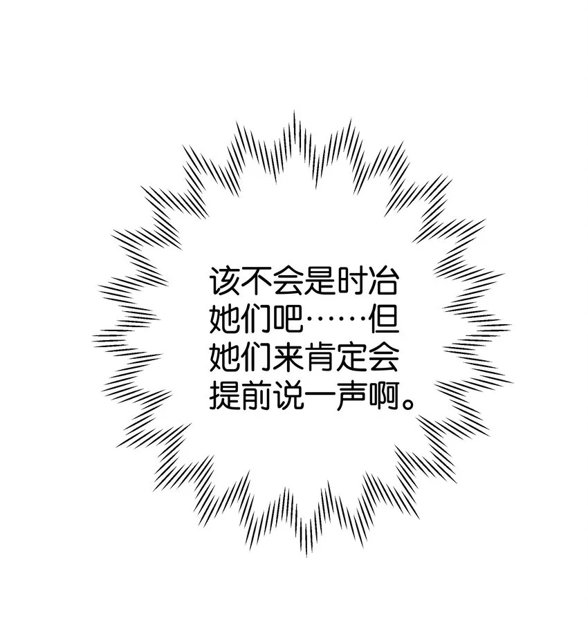 第038话 只有我可以叫“阿姨” 第32页