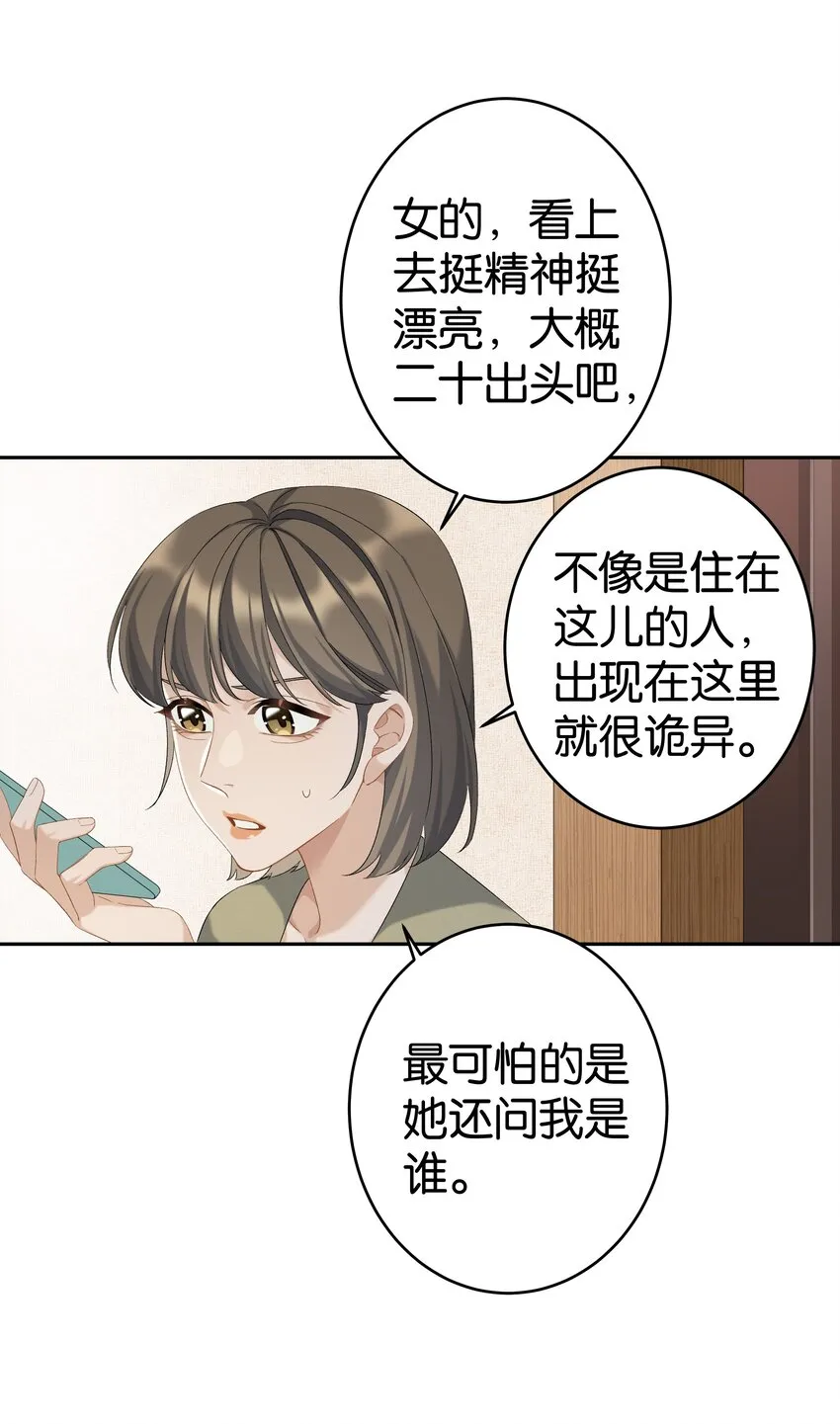 第038话 只有我可以叫“阿姨” 第34页