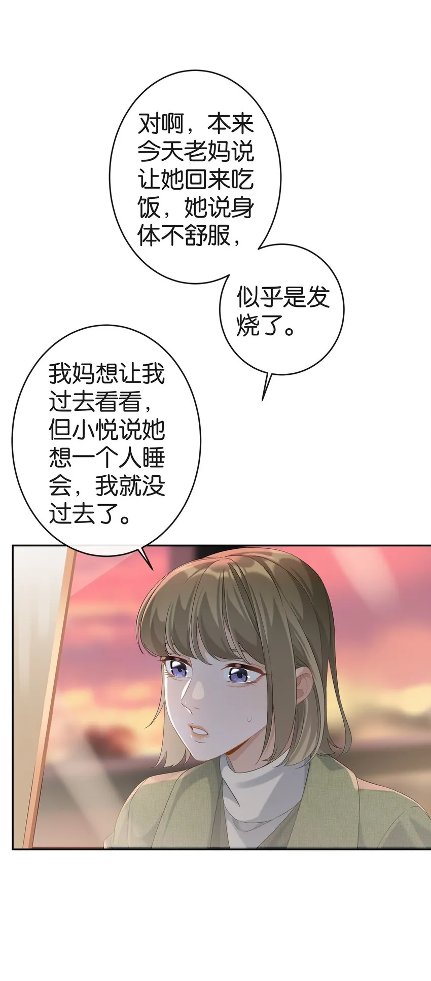 第038话 只有我可以叫“阿姨” 第43页