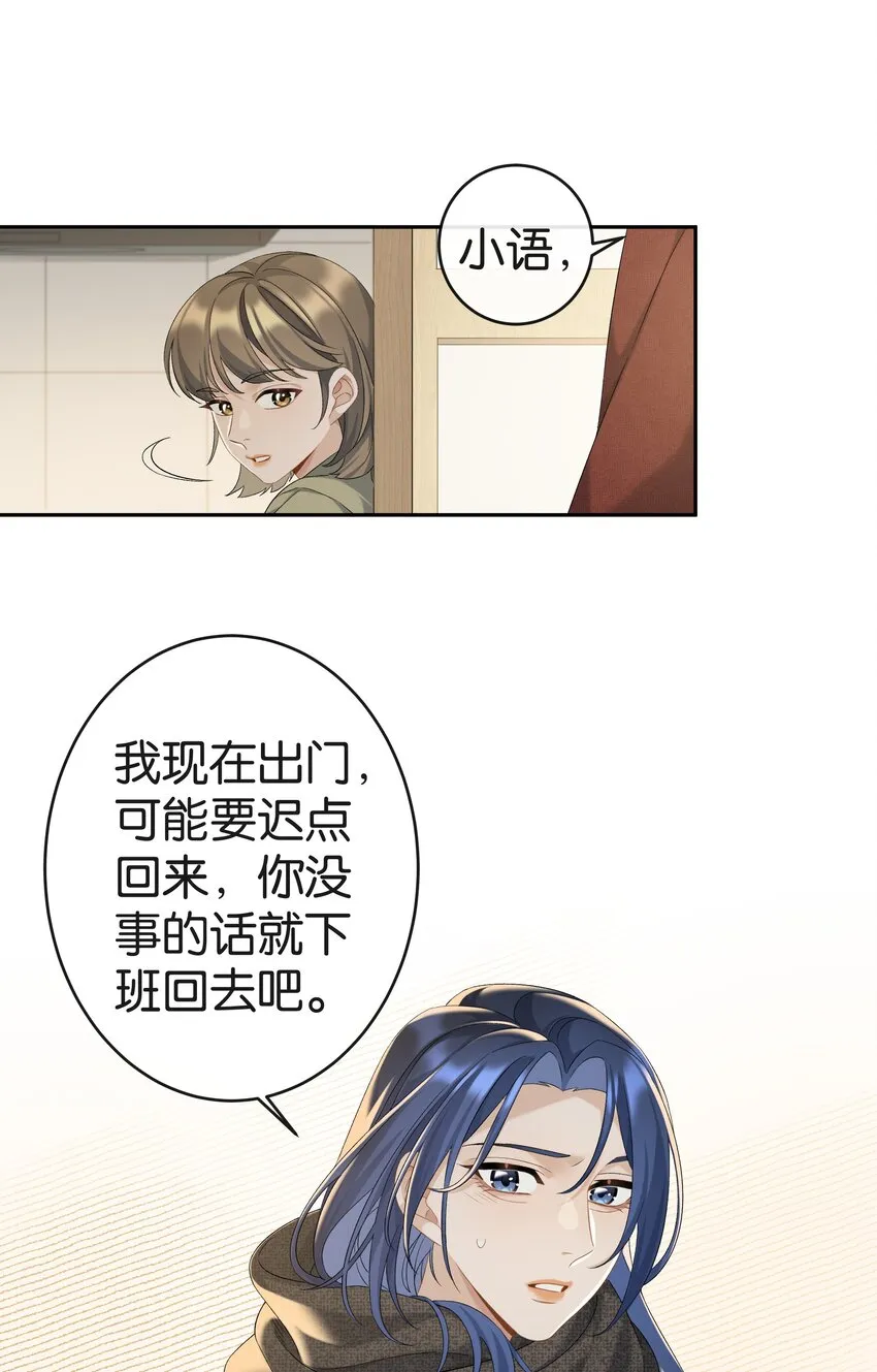 第038话 只有我可以叫“阿姨” 第46页