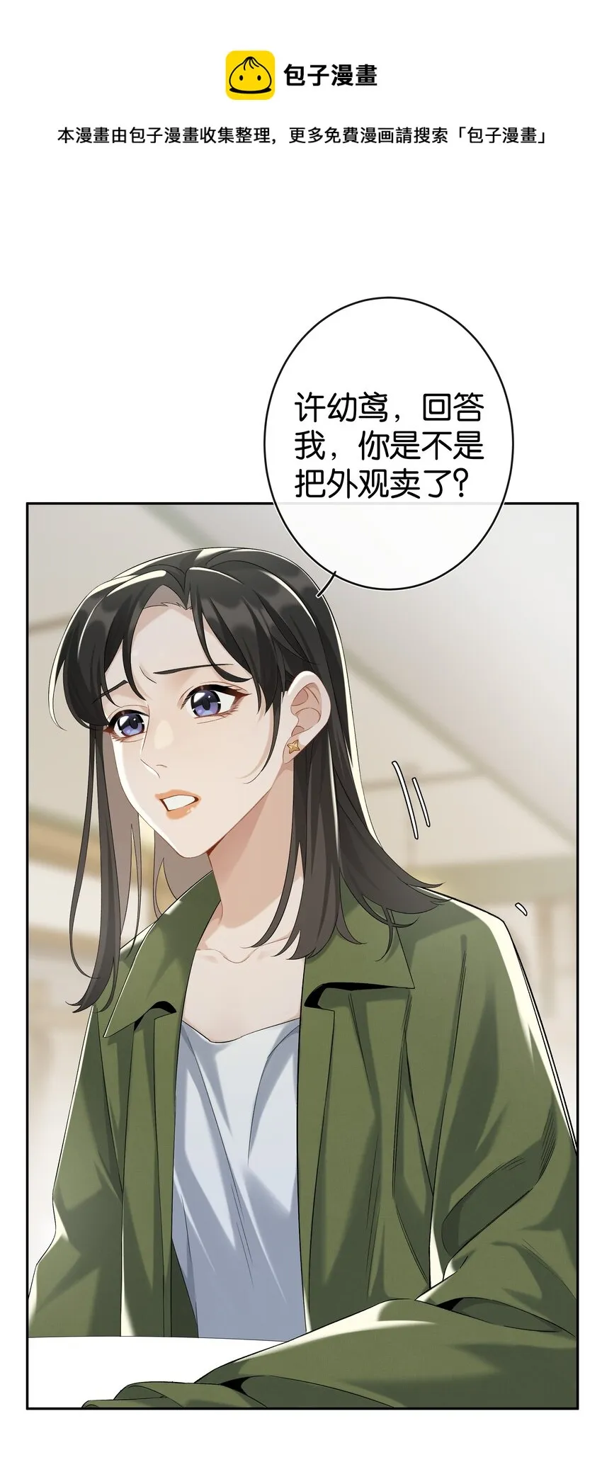 第037话 一定是我，只能是我 第1页