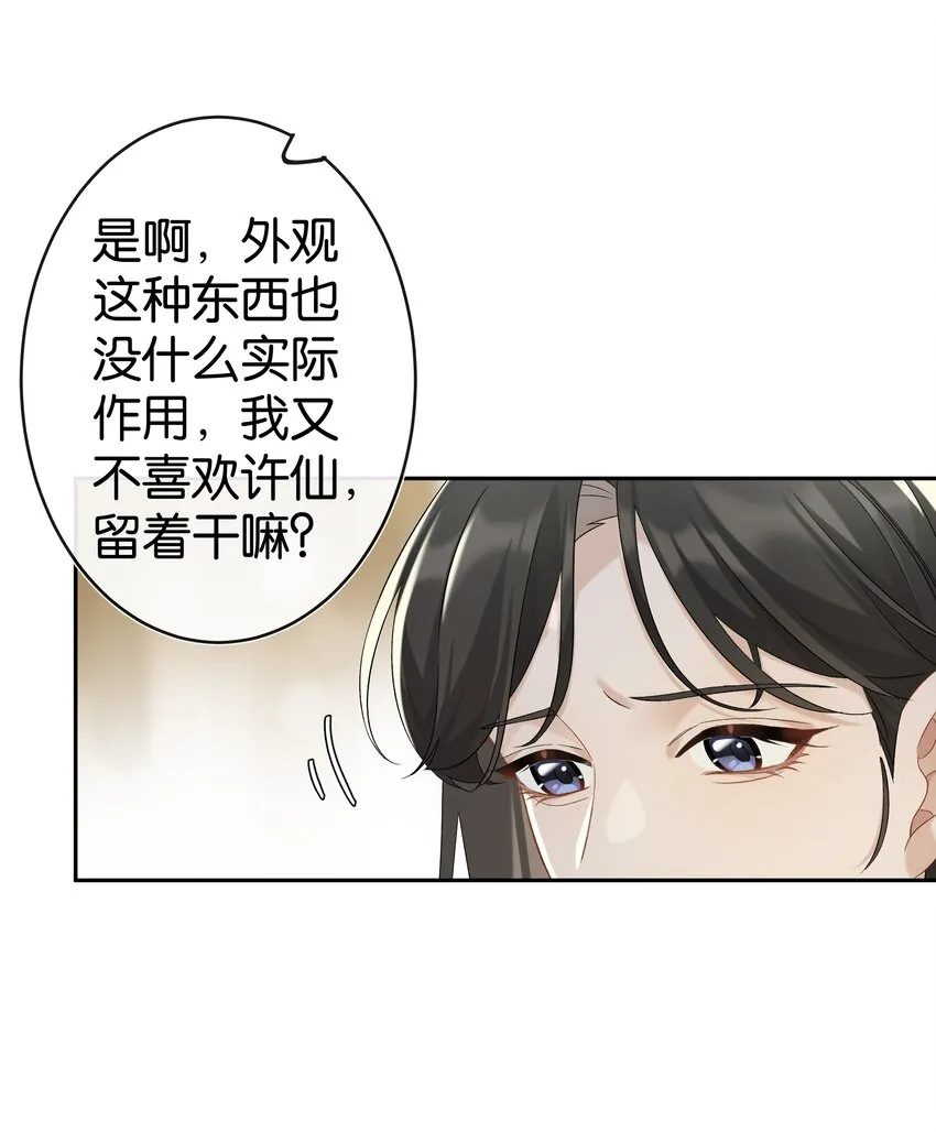 第037话 一定是我，只能是我 第2页