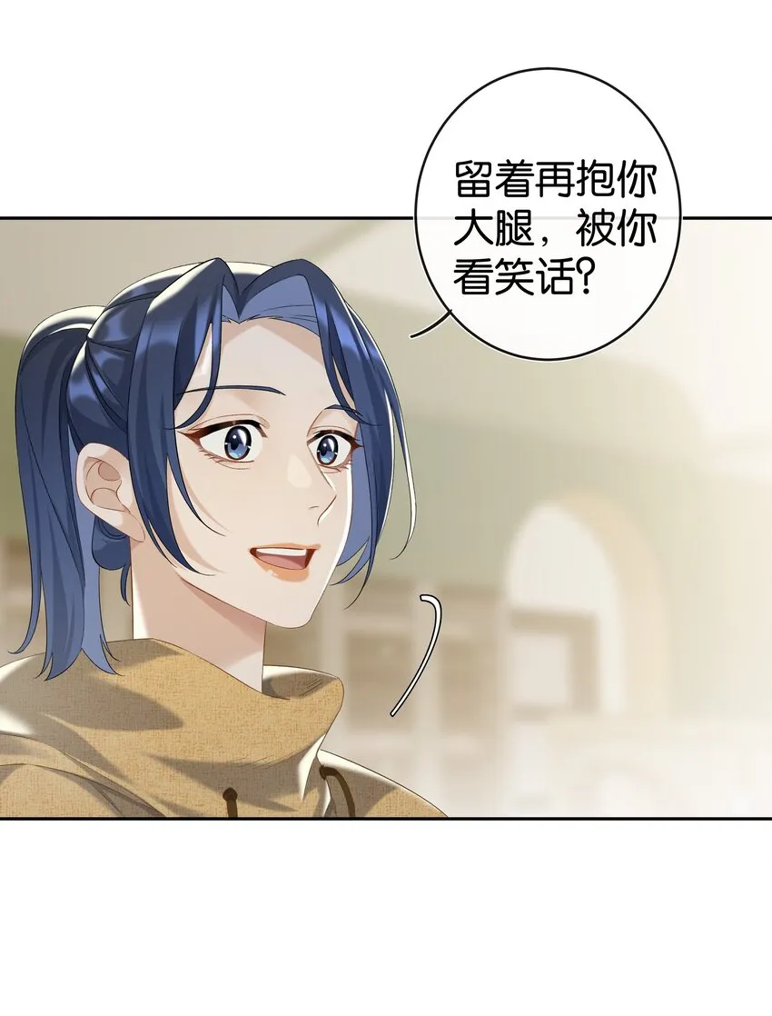 第037话 一定是我，只能是我 第3页