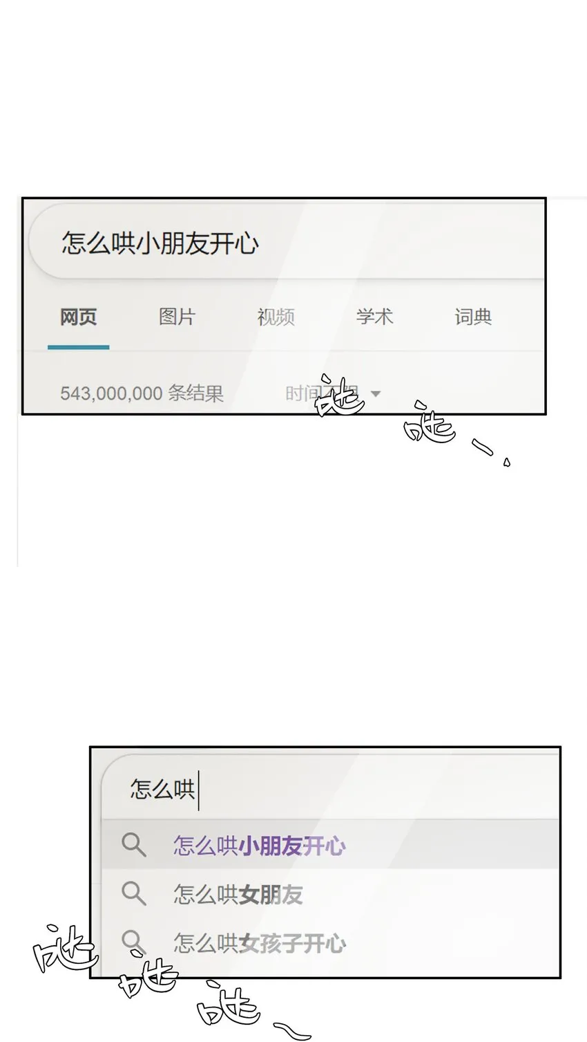 第037话 一定是我，只能是我 第11页