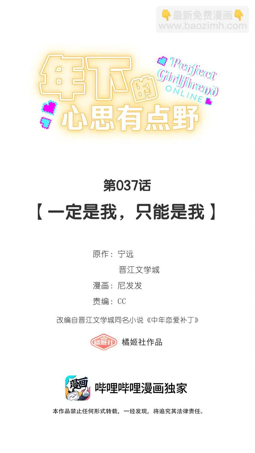 第037话 一定是我，只能是我 第18页