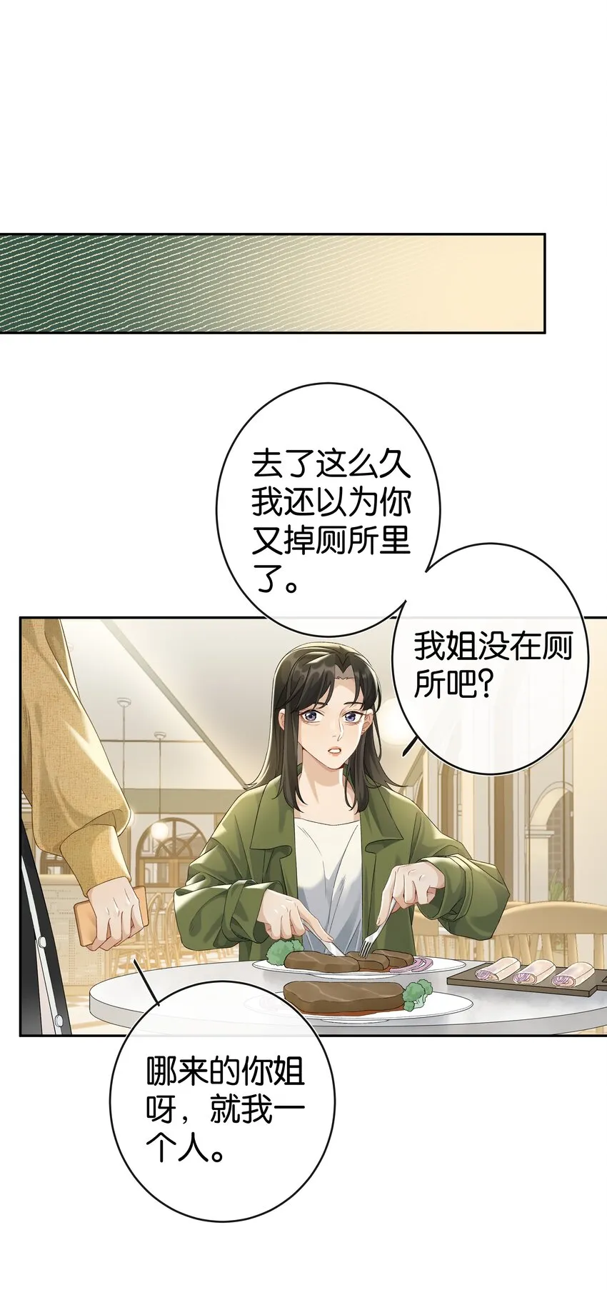 第037话 一定是我，只能是我 第19页
