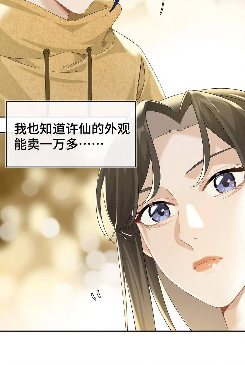 第037话 一定是我，只能是我 第24页