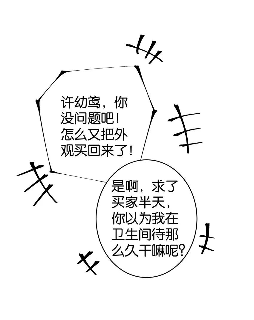 第037话 一定是我，只能是我 第44页