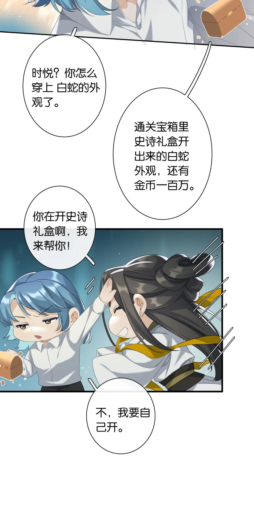 第036话 特殊CP外观 第4页