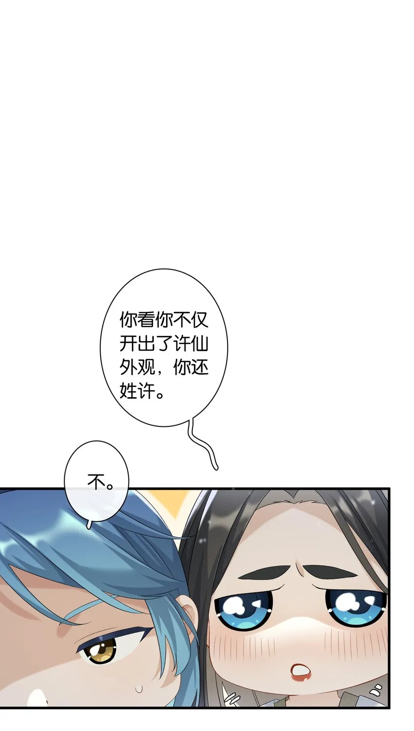 第036话 特殊CP外观 第8页