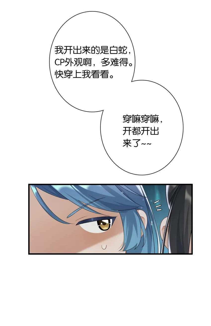 第036话 特殊CP外观 第9页
