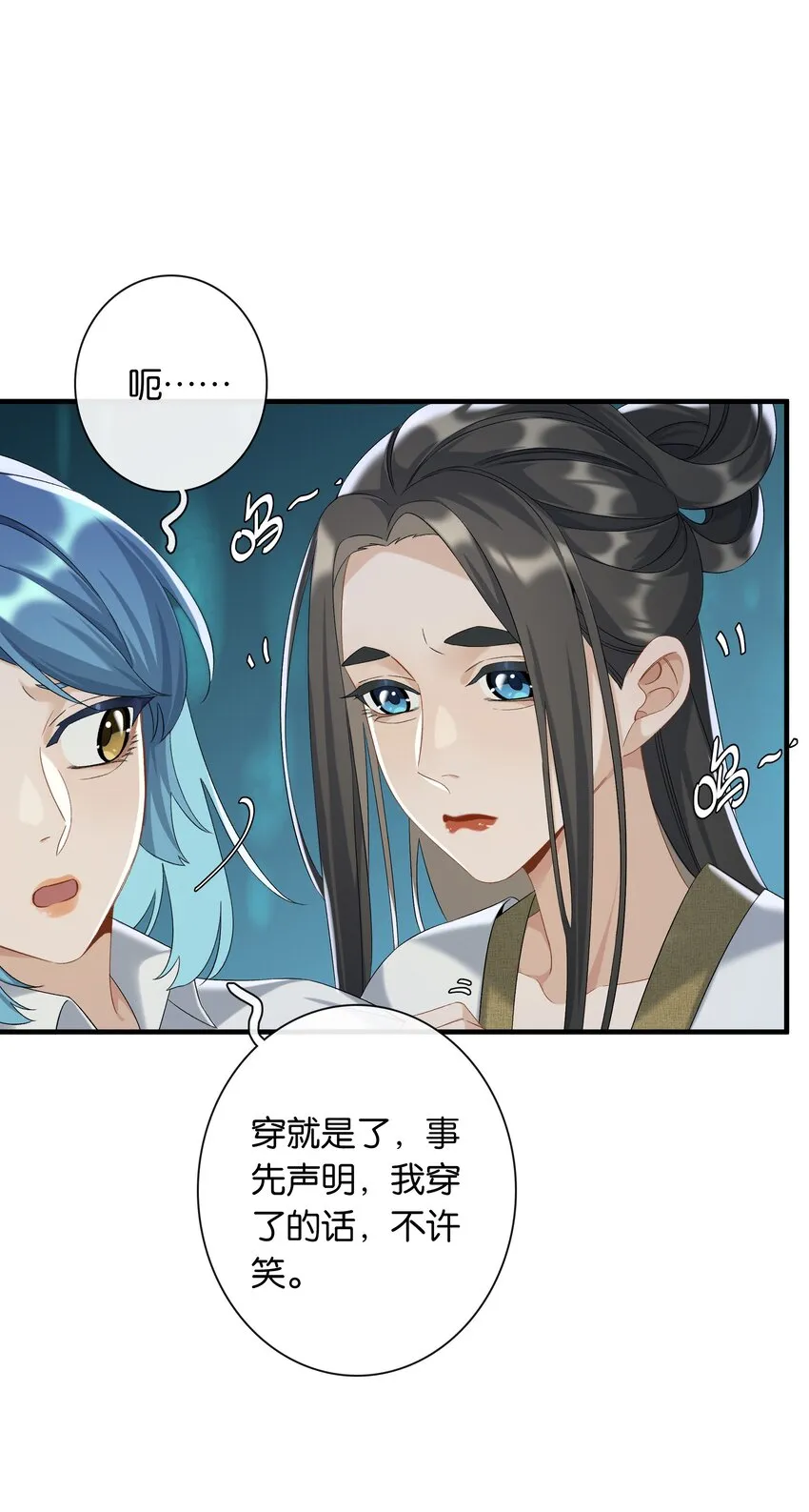 第036话 特殊CP外观 第10页