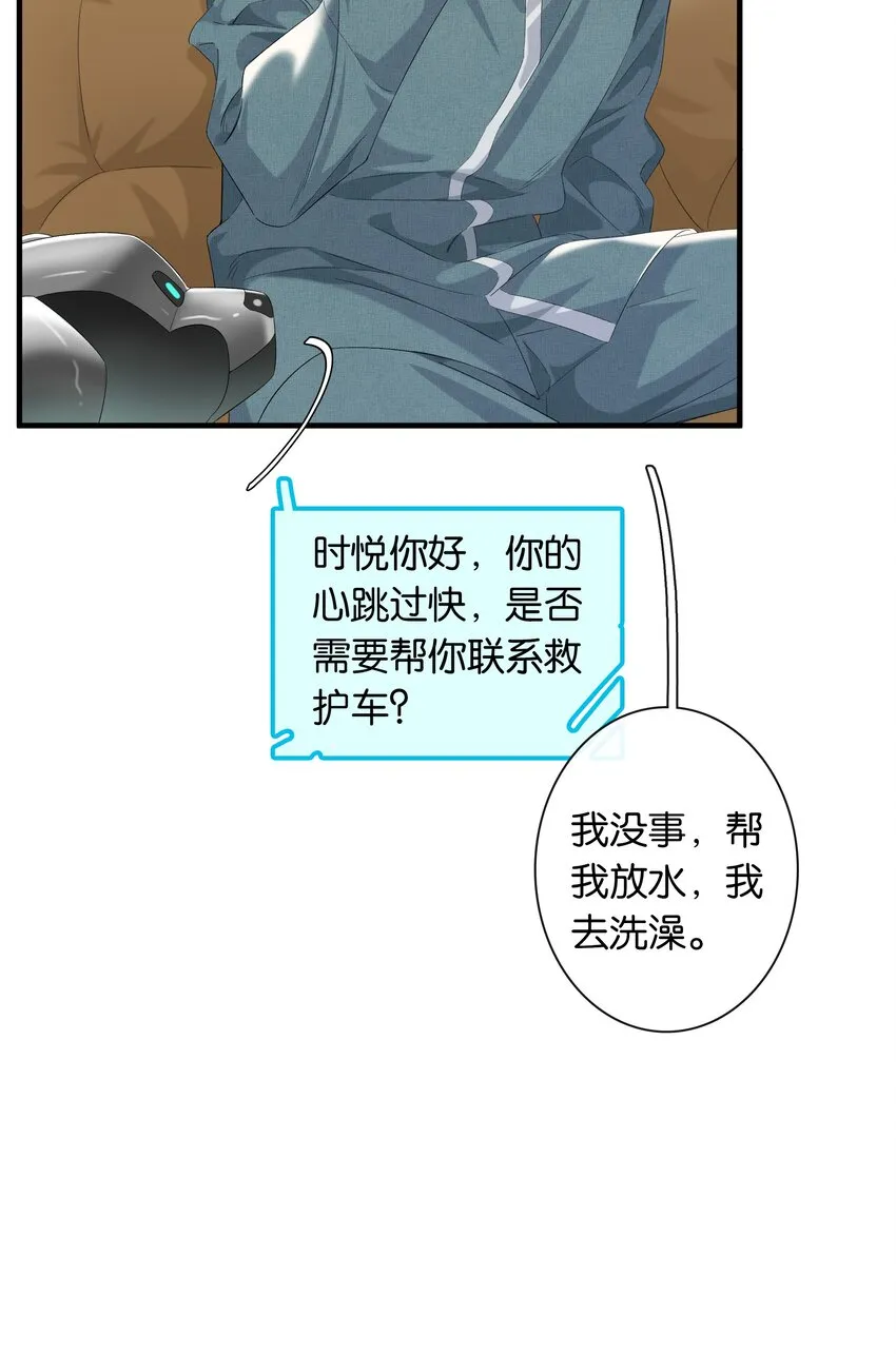 第036话 特殊CP外观 第19页