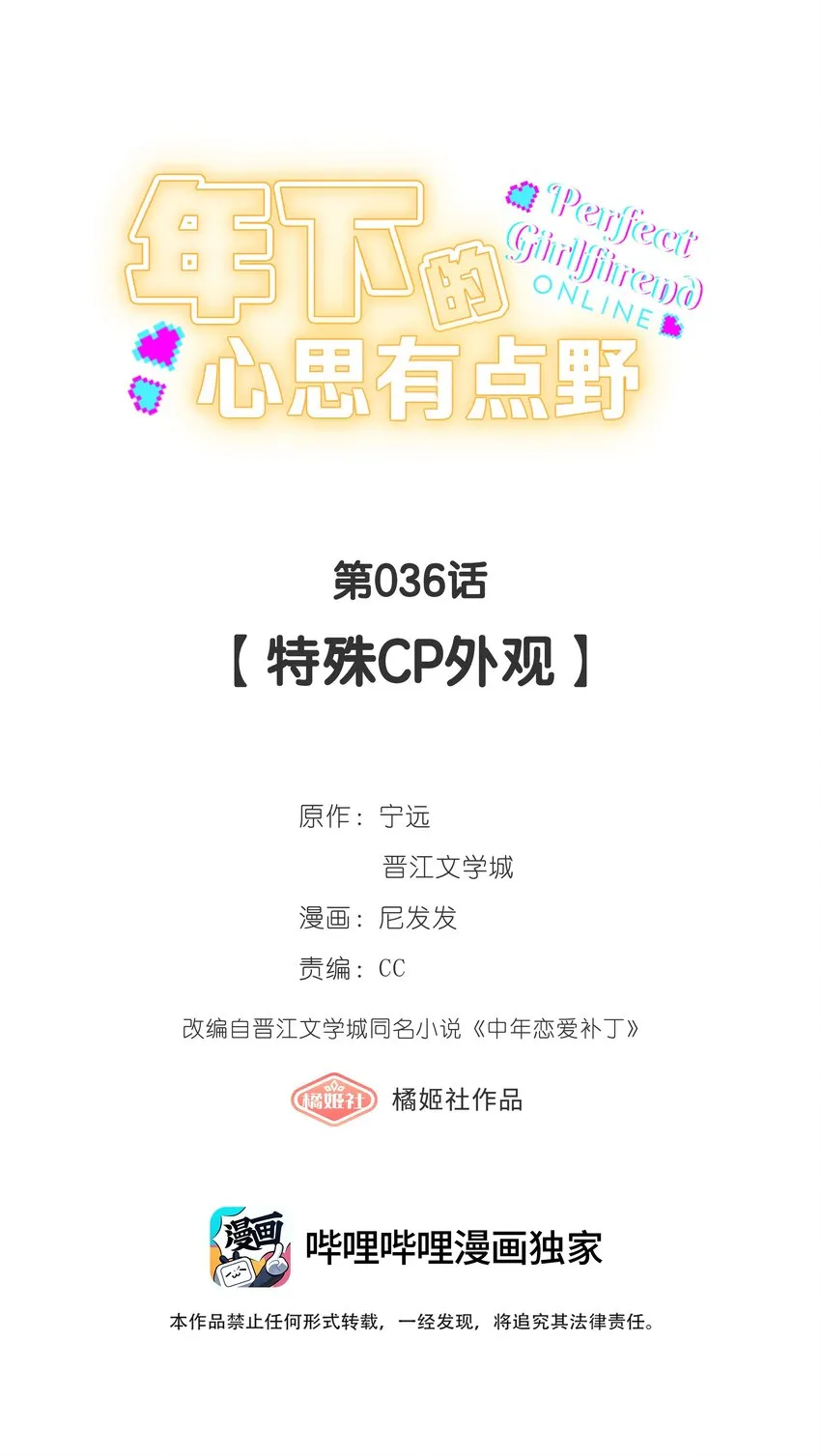 第036话 特殊CP外观 第21页